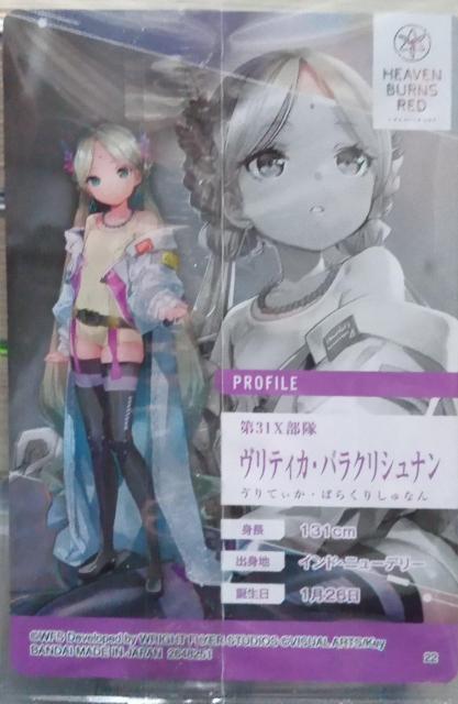 『ヴリティカ・バラクリシュナン』のカード < アニメ/コミック/キャラクター  『ヴリティカ・バラクリシュナン』のカード < アニメ/コミック/キャラクターの