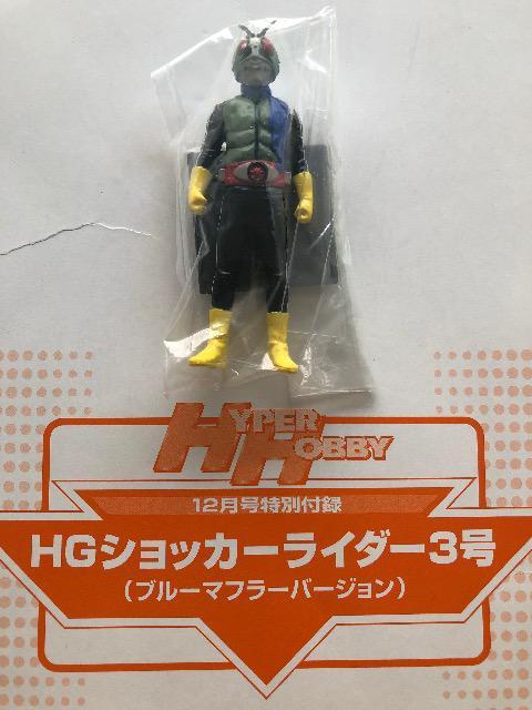 HYPER HOBBY付録/HGシヨッカーライダー3号(ブルーマフラーバージョン < ホビー  HYPER HOBBY付録/HGシヨッカーライダー3号(ブルーマフラーバージョン  < ホビーの