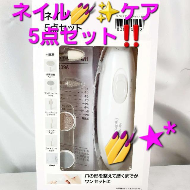 込み★ネイルケア5点セット★訳あり★ < 香水/コスメ/ネイル  込み★ネイルケア5点セット★訳あり★  < 香水/コスメ/ネイルの