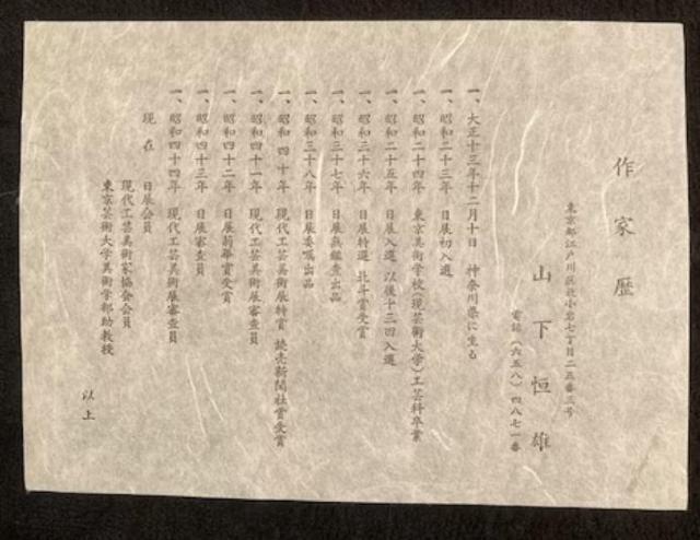 絵画 色紙画 錬金作家 山下恒雄 真作保証 原画 < ホビー 絵画 色紙画 錬金作家 山下恒雄 真作保証 原画 < ホビーの