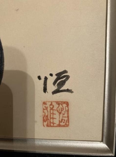 絵画 色紙画 錬金作家 山下恒雄 真作保証 原画 < ホビー 絵画 色紙画 錬金作家 山下恒雄 真作保証 原画 < ホビーの