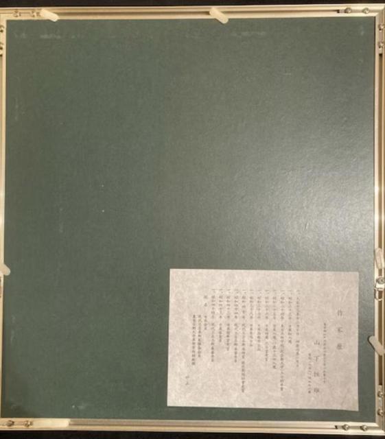 絵画 色紙画 錬金作家 山下恒雄 真作保証 原画 < ホビー 絵画 色紙画 錬金作家 山下恒雄 真作保証 原画 < ホビーの