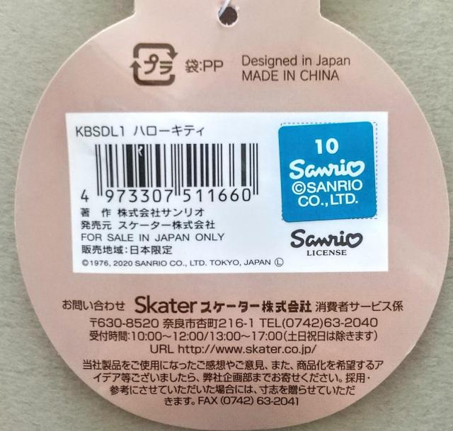 お買い物バック ハローキティ エコバッグ ショッピングバック HELLO KITTY 収納ベルト付き 送料無料 普通郵便 スケータ < おもちゃ  お買い物バック ハローキティ エコバッグ ショッピングバック HELLO KITTY 収納ベルト付き 送料無料 普通郵便 スケータ < おもちゃの