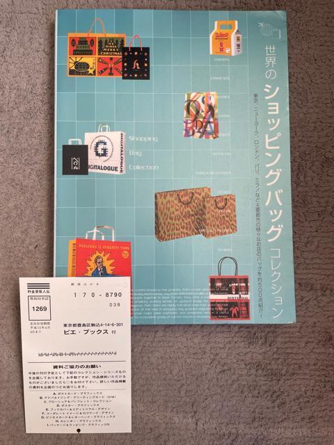 世界のショッピングバッグ コレクション 世界のバッグ500点 カラーブック リサイクル本 デザイン アート 美術 カラーリング < 本/雑誌  世界のショッピングバッグ コレクション 世界のバッグ500点 カラーブック リサイクル本 デザイン アート 美術 カラーリング  < 本/雑誌の
