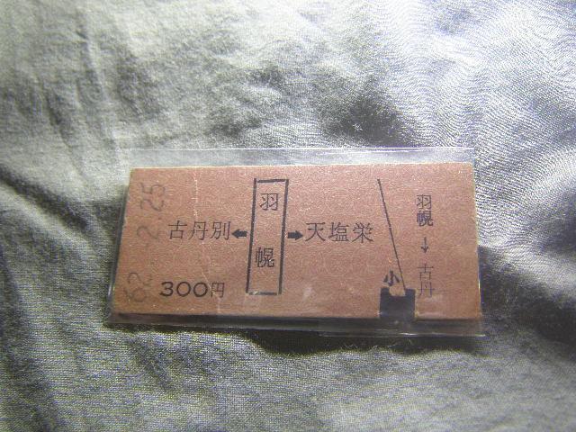 ★古丹別−羽幌ー天塩栄 < ホビー ★古丹別−羽幌ー天塩栄 < ホビーの