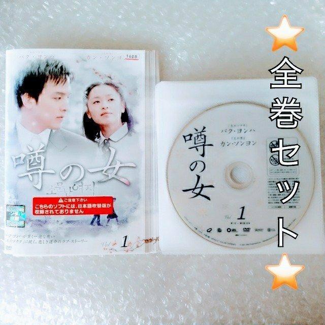 DVD「噂の女/パク・ヨンハ〈全25巻〉」レンタル落ち【日本国内版・正規版】 < CD/DVD/ビデオ DVD「噂の女/パク・ヨンハ〈全25巻〉」レンタル落ち【日本国内版・正規版】 < CD/DVD/ビデオの