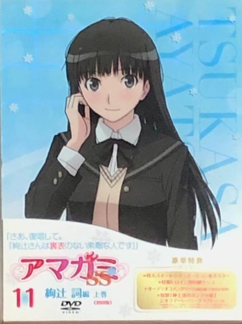 アマガミSS 絢辻詞 編 上下巻 初回版 (布ポスター・ペーパークラフト付き) DVD < CD/DVD/ビデオ  アマガミSS 絢辻詞 編 上下巻 初回版 (布ポスター・ペーパークラフト付き) DVD  < CD/DVD/ビデオの