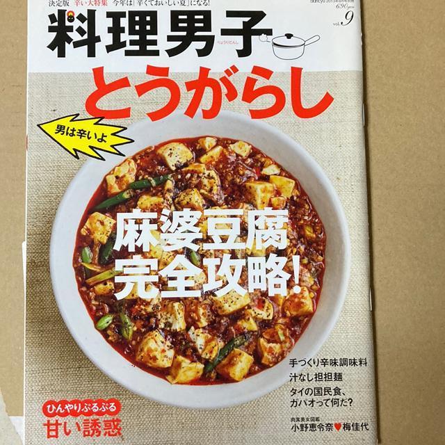 とうがらし男は辛いよ 麻婆豆腐完全攻略! < 本/雑誌  とうがらし男は辛いよ 麻婆豆腐完全攻略!  < 本/雑誌の