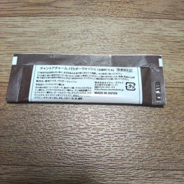 チャントアチャーム パウダーウォッシュ 洗顔料 サンプル < 香水/コスメ/ネイル  チャントアチャーム パウダーウォッシュ 洗顔料 サンプル < 香水/コスメ/ネイルの