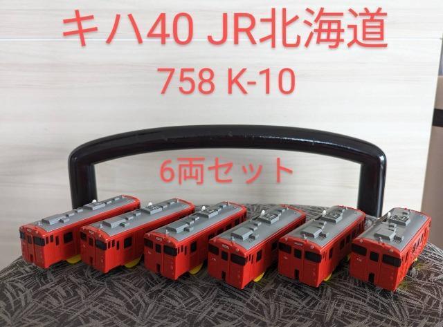 絶版品/プラレール/JR北海道/国鉄/キハ40/758 K-10/首都圏色/タラコ色/6両セット/プラレール/タカラトミー < ホビー  絶版品/プラレール/JR北海道/国鉄/キハ40/758 K-10/首都圏色/タラコ色/6両セット/プラレール/タカラトミー  < ホビーの