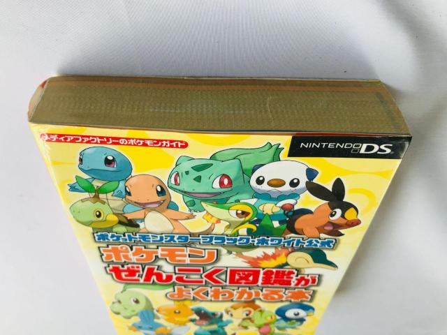 ポケットモンスター ブラック ホワイト 公式 ポケモン ぜんこく図鑑がよくわかる本 ガイド 初版 攻略本 Pokemon Book < ゲーム本体/ソフト ポケットモンスター ブラック ホワイト 公式 ポケモン ぜんこく図鑑がよくわかる本 ガイド 初版 攻略本 Pokemon Book < ゲーム本体/ソフトの