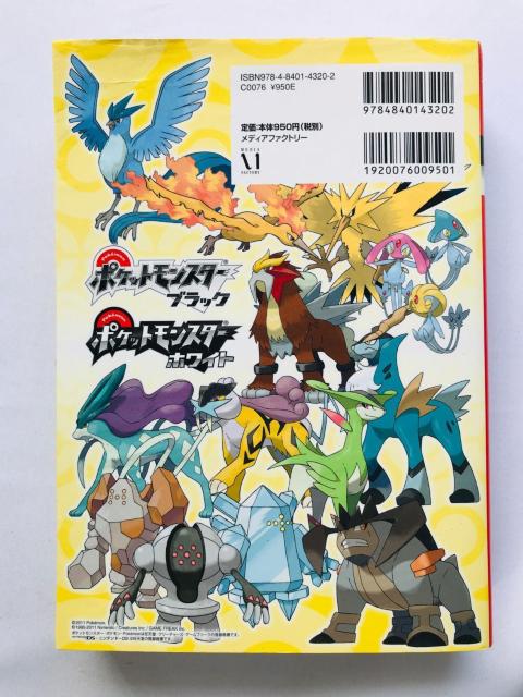 ポケットモンスター ブラック ホワイト 公式 ポケモン ぜんこく図鑑がよくわかる本 ガイド 初版 攻略本 Pokemon Book < ゲーム本体/ソフト ポケットモンスター ブラック ホワイト 公式 ポケモン ぜんこく図鑑がよくわかる本 ガイド 初版 攻略本 Pokemon Book < ゲーム本体/ソフトの