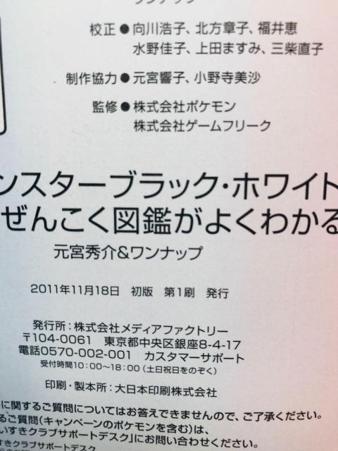 ポケットモンスター ブラック ホワイト 公式 ポケモン ぜんこく図鑑がよくわかる本 ガイド 初版 攻略本 Pokemon Book < ゲーム本体/ソフト ポケットモンスター ブラック ホワイト 公式 ポケモン ぜんこく図鑑がよくわかる本 ガイド 初版 攻略本 Pokemon Book < ゲーム本体/ソフトの