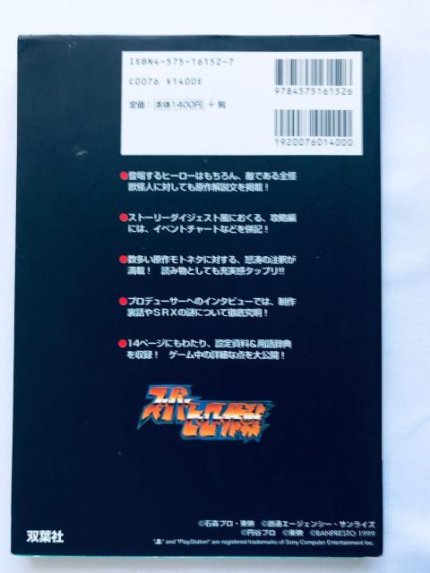 スーパーヒーロー作戦 特捜ファイル ガイド PS 攻略本 初版 Super Hero Operation Tokusou File < ゲーム本体/ソフト スーパーヒーロー作戦 特捜ファイル ガイド PS 攻略本 初版 Super Hero Operation Tokusou File < ゲーム本体/ソフトの