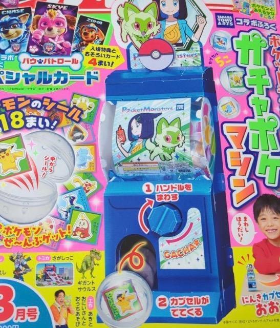 幼稚園雑誌付録★ポケモンガチャポケマシン★ < おもちゃ 幼稚園雑誌付録★ポケモンガチャポケマシン★ < おもちゃの