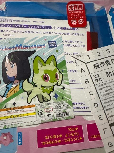 幼稚園雑誌付録★ポケモンガチャポケマシン★ < おもちゃ 幼稚園雑誌付録★ポケモンガチャポケマシン★ < おもちゃの