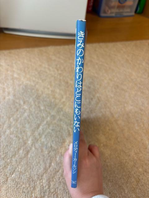 きみのかわりはどこにもいない/絵本 < 本/雑誌 きみのかわりはどこにもいない/絵本 < 本/雑誌の