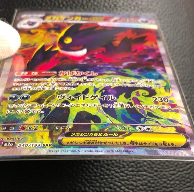 �|�P�����J�[�h�@���K�Q���K�[ex SAR 240/193 MEGA�h���[��ex  �V�i���g�p�i �Y��ȏ�Ԃł��B ���i �� �g���[�f�B���O�J�[�h�� 