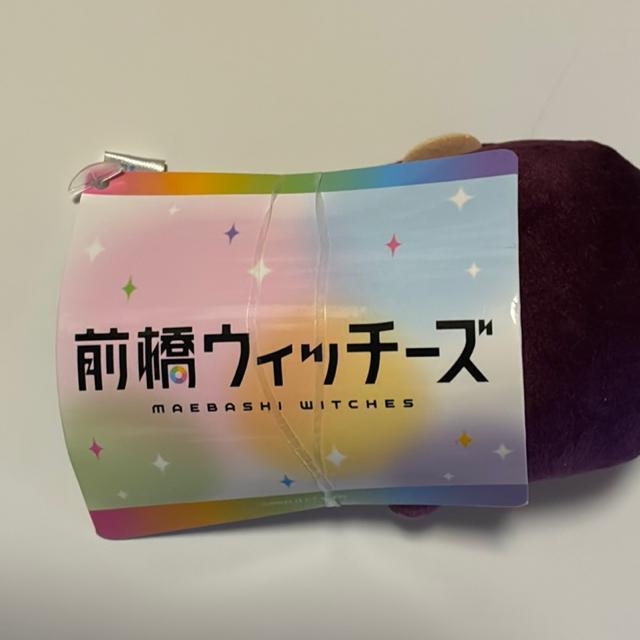 前橋ウィッチーズ☆マスコット < おもちゃ 前橋ウィッチーズ☆マスコット < おもちゃの