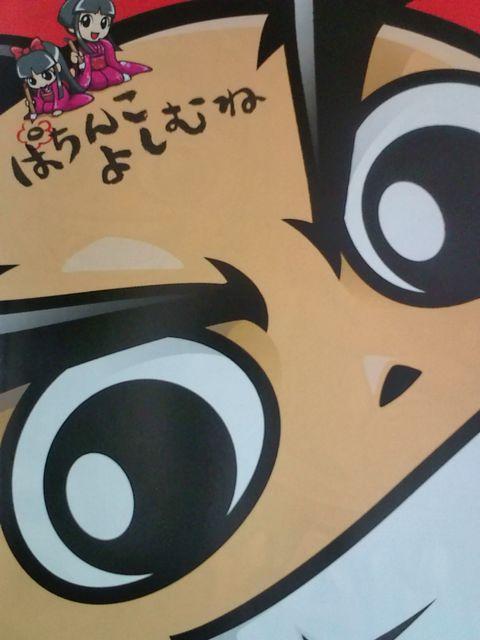 【パチンコ 吉宗】小冊子 < ホビー 【パチンコ 吉宗】小冊子 < ホビーの