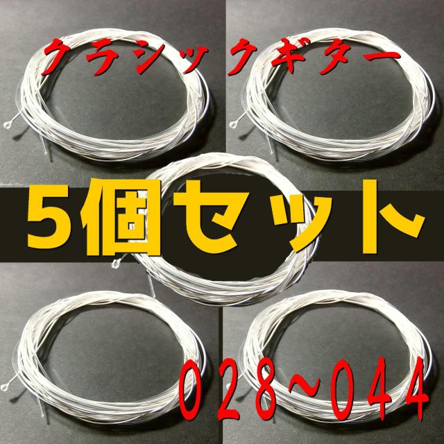028〜044 5個セット クラシックギター ガットギター 弦 ナイロン弦 クラギ < ホビー 028〜044 5個セット クラシックギター ガットギター 弦 ナイロン弦 クラギ < ホビーの