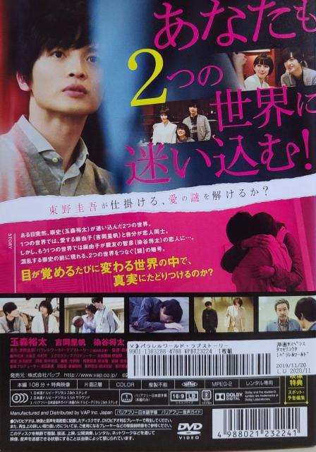 中古DVD パラレルワールド・ラブストーリー < CD/DVD/ビデオ  中古DVD パラレルワールド・ラブストーリー < CD/DVD/ビデオの