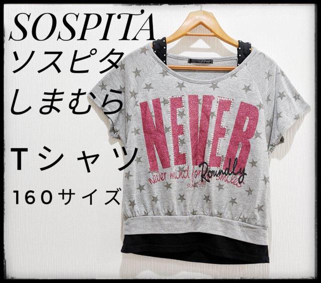 ★SOSPITA★ソスピタ★しまむら★Tシャツ★半袖★タンクトップ★灰色★160サイズ★部屋着まとめ買い歓迎★ < キッズ/ベビー  ★SOSPITA★ソスピタ★しまむら★Tシャツ★半袖★タンクトップ★灰色★160サイズ★部屋着まとめ買い歓迎★  < キッズ/ベビーの