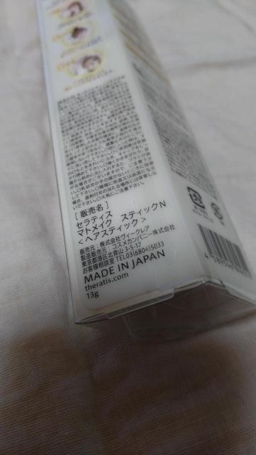 セラティス☆マトメイク☆スティックN☆ヘアスティック☆ < 香水/コスメ/ネイル  セラティス☆マトメイク☆スティックN☆ヘアスティック☆ < 香水/コスメ/ネイルの