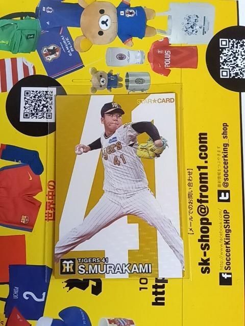 プロ野球チップスカード2024第2弾 村上 < トレーディングカード  プロ野球チップスカード2024第2弾 村上  < トレーディングカードの