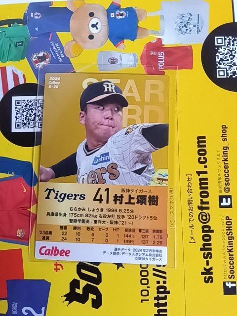 プロ野球チップスカード2024第2弾 村上 < トレーディングカード  プロ野球チップスカード2024第2弾 村上 < トレーディングカードの