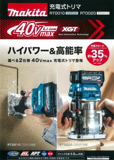 マキタ 40Vmax充電式トリマ RT001GZ(本体のみ) トリマベース仕様 < ペット/手芸/園芸  マキタ 40Vmax充電式トリマ RT001GZ(本体のみ) トリマベース仕様 < ペット/手芸/園芸の