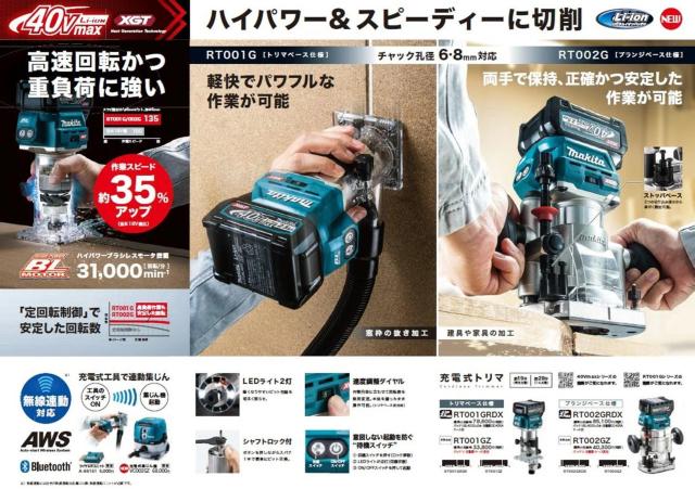 マキタ 40Vmax充電式トリマ RT001GZ(本体のみ) トリマベース仕様 < ペット/手芸/園芸  マキタ 40Vmax充電式トリマ RT001GZ(本体のみ) トリマベース仕様 < ペット/手芸/園芸の