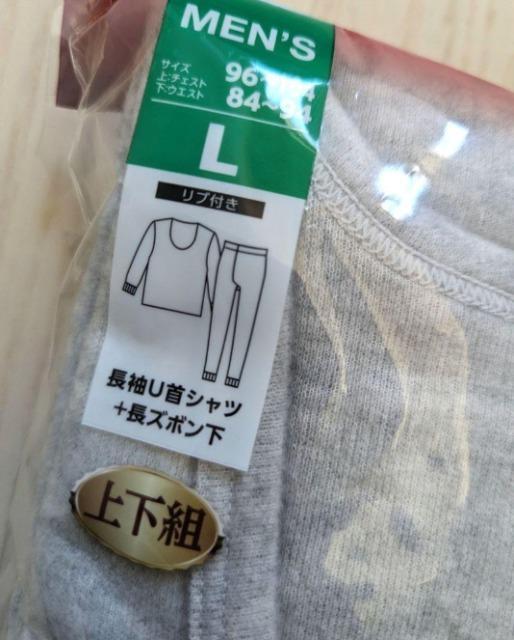 メンズL★日本製★毛混両起毛★長袖Uネックシャツ+ズボン下★新品★ < 男性ファッション  メンズL★日本製★毛混両起毛★長袖Uネックシャツ+ズボン下★新品★ < 男性ファッションの