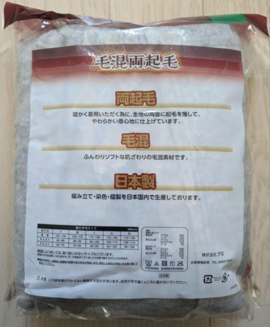 メンズL★日本製★毛混両起毛★長袖Uネックシャツ+ズボン下★新品★ < 男性ファッション  メンズL★日本製★毛混両起毛★長袖Uネックシャツ+ズボン下★新品★ < 男性ファッションの