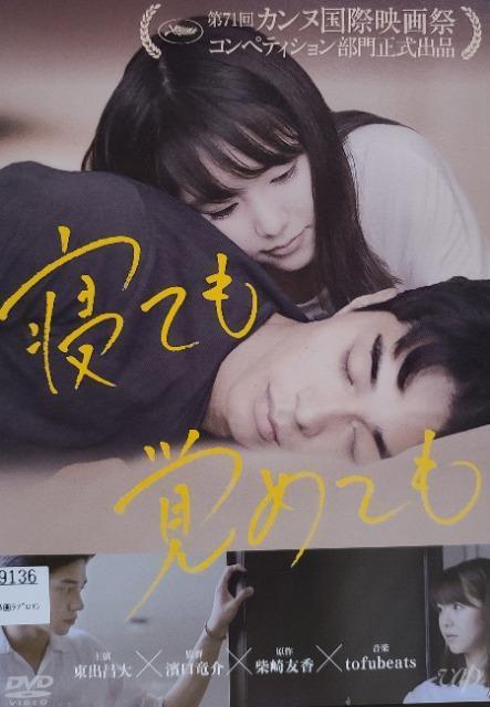 中古DVD  寝ても覚めても < CD/DVD/ビデオ  中古DVD  寝ても覚めても  < CD/DVD/ビデオの