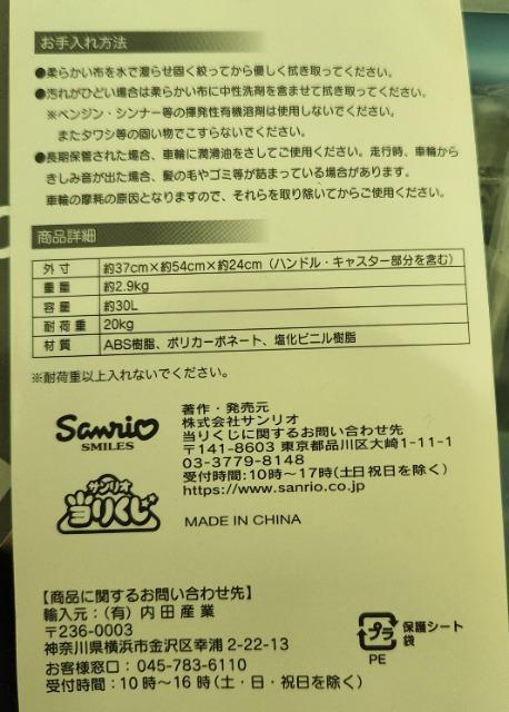 シナモロールサンリオ当たりくじ@番キャリーケース新品未使用 < おもちゃ シナモロールサンリオ当たりくじ@番キャリーケース新品未使用 < おもちゃの