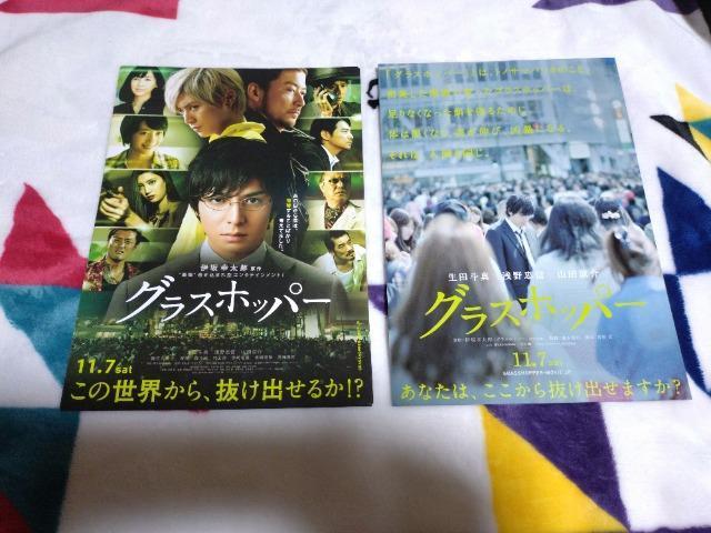 映画「グラスホッパー」 チラシ 2種各5枚 < ホビー  映画「グラスホッパー」 チラシ 2種各5枚  < ホビーの