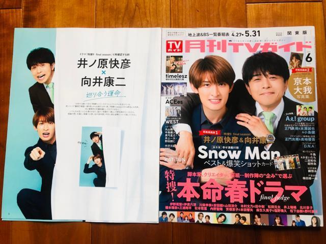 Snow Man 4/24 ����TV�K�C�h&TV fan&�����e���r�W�����ETV�K�C�h&TV Station���؂蔲��