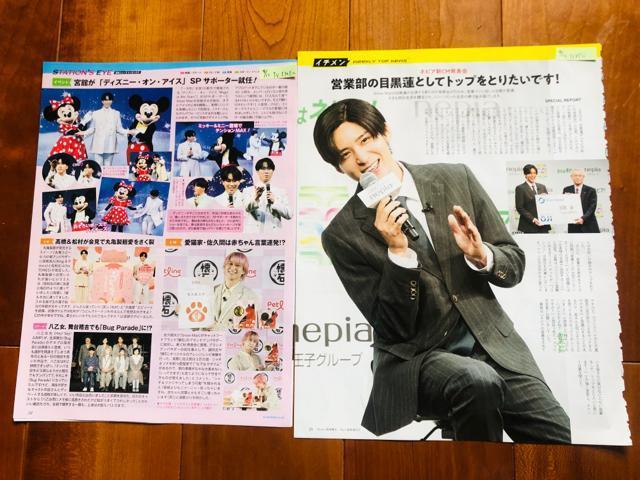 Snow Man 4/24 ����TV�K�C�h&TV fan&�����e���r�W�����ETV�K�C�h&TV Station���؂蔲��