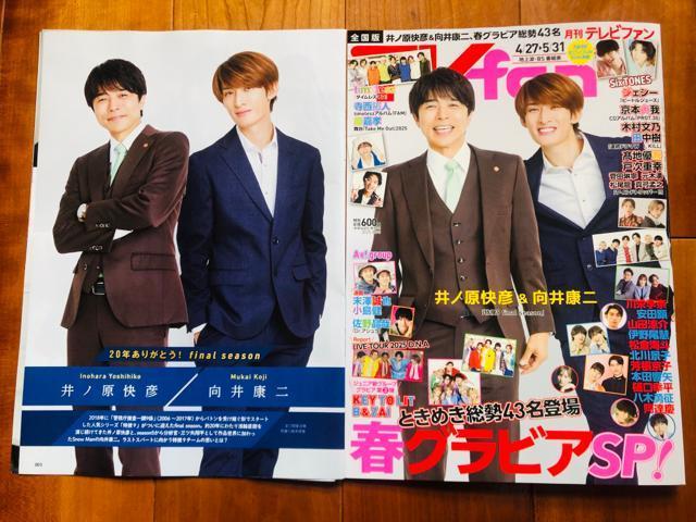 Snow Man 4/24 ����TV�K�C�h&TV fan&�����e���r�W�����ETV�K�C�h&TV Station���؂蔲��