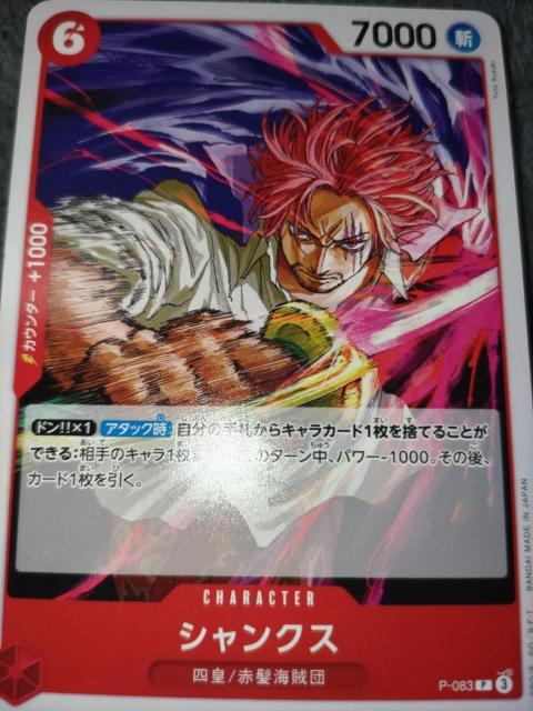 ワンピースカード*シャンクス*THEBEST2 < トレーディングカード ワンピースカード*シャンクス*THEBEST2 < トレーディングカードの