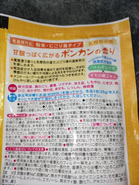 薬用入浴剤*ポンカン*クール成分 < インテリア/ライフ  薬用入浴剤*ポンカン*クール成分 < インテリア/ライフの