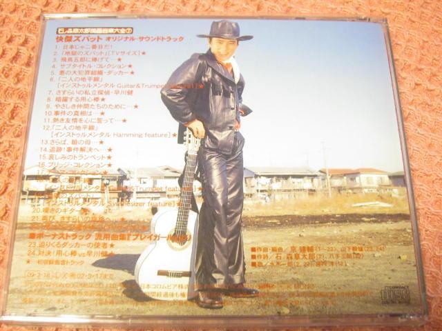 ■CD 特撮サントラ『快傑ズバット』廃盤 2000年 オビ付 コロンビア ジャケしみ有 盤キズ無 < CD/DVD/ビデオ ■CD 特撮サントラ『快傑ズバット』廃盤 2000年 オビ付 コロンビア ジャケしみ有 盤キズ無 < CD/DVD/ビデオの