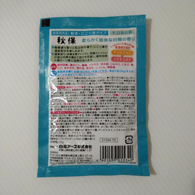 入浴剤 いい湯旅立ち 秋保 にごり湯 タイプ < インテリア/ライフ 入浴剤 いい湯旅立ち 秋保 にごり湯 タイプ < インテリア/ライフの