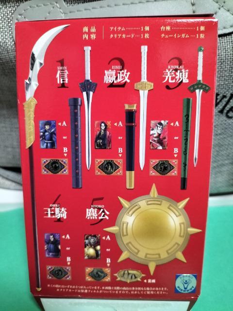 キングダム 武装具 コレクション キョウカイ Bセット ケース未開封 新品販売終了 < アニメ/コミック/キャラクター  キングダム 武装具 コレクション キョウカイ Bセット ケース未開封 新品販売終了 < アニメ/コミック/キャラクターの