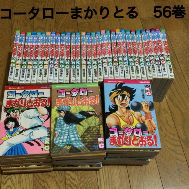 コータローまかりとおる 56巻 < アニメ/コミック/キャラクター  コータローまかりとおる 56巻  < アニメ/コミック/キャラクターの
