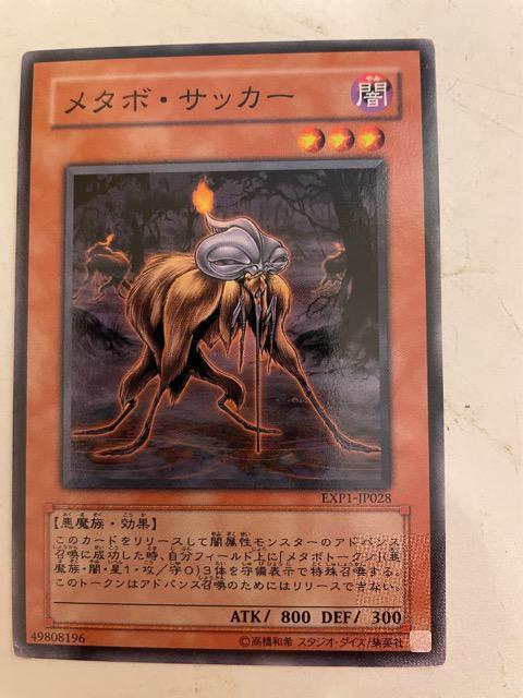 遊戯王【闇・メタボサッカー】 < トレーディングカード  遊戯王【闇・メタボサッカー】  < トレーディングカードの