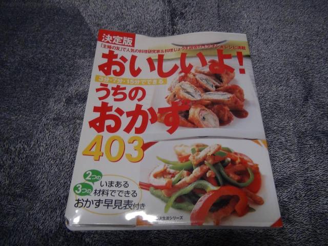 主婦の友生活シリーズ おいしいよ!うちのおかず403!。 < 本/雑誌  主婦の友生活シリーズ おいしいよ!うちのおかず403!。  < 本/雑誌の