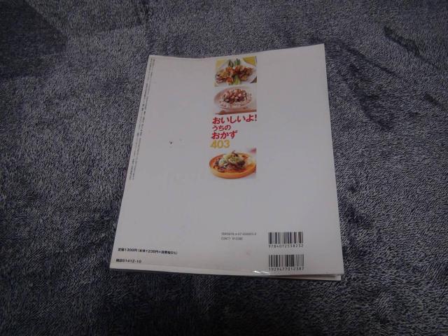 主婦の友生活シリーズ おいしいよ!うちのおかず403!。 < 本/雑誌  主婦の友生活シリーズ おいしいよ!うちのおかず403!。 < 本/雑誌の
