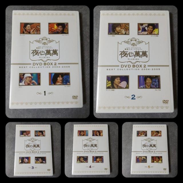 『SBS PRESENTS 韓国スターバラエティ「夜心萬萬」BOX2 ベスト < CD/DVD/ビデオ  『SBS PRESENTS 韓国スターバラエティ「夜心萬萬」BOX2 ベスト < CD/DVD/ビデオの